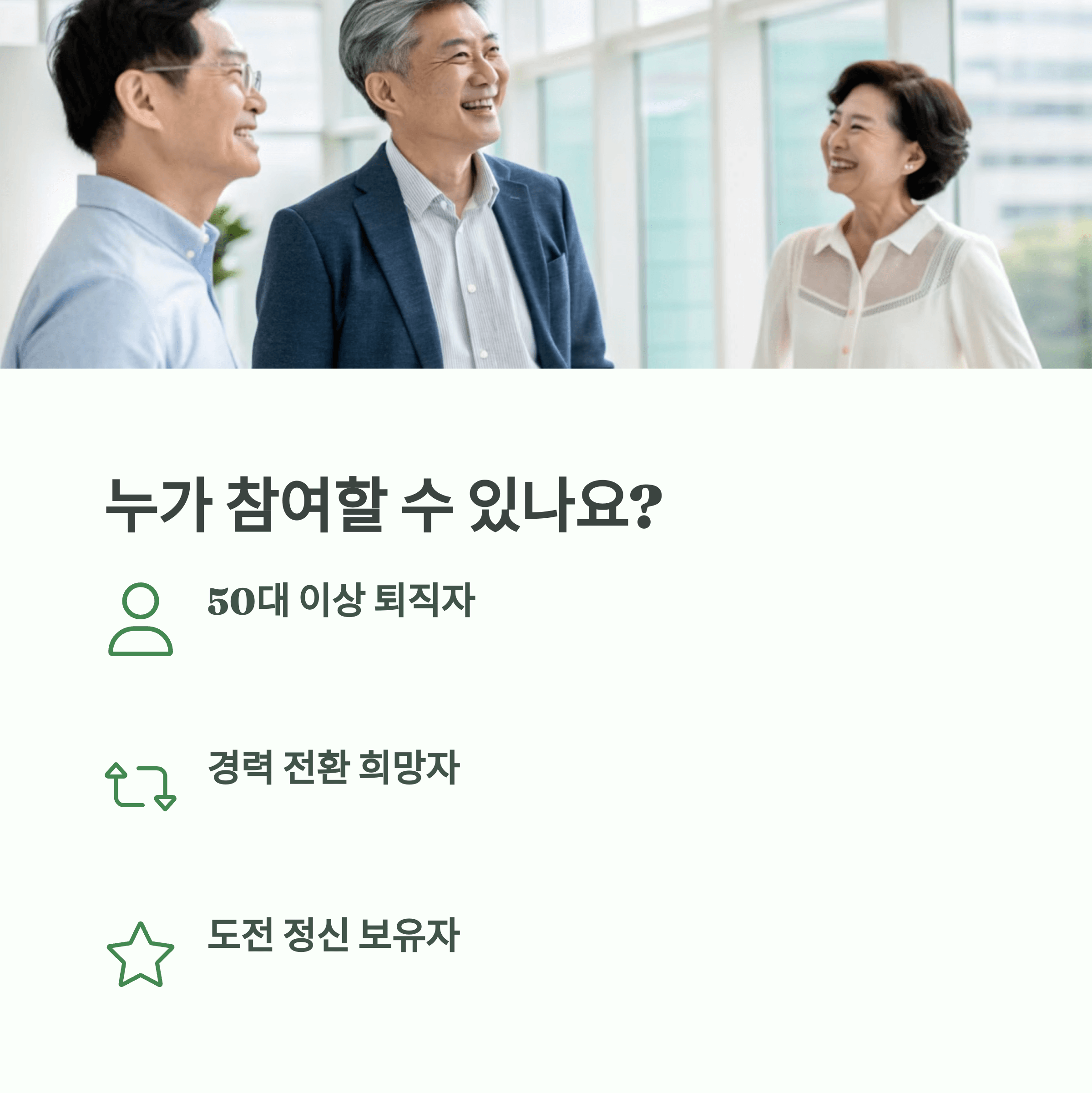 2025년 중장년층 재취업 지원