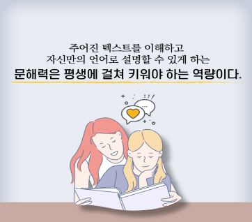 공부머리는 문해력이다