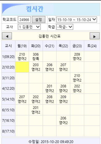 컴시간알리미 홈페이지 앱 다운로드
