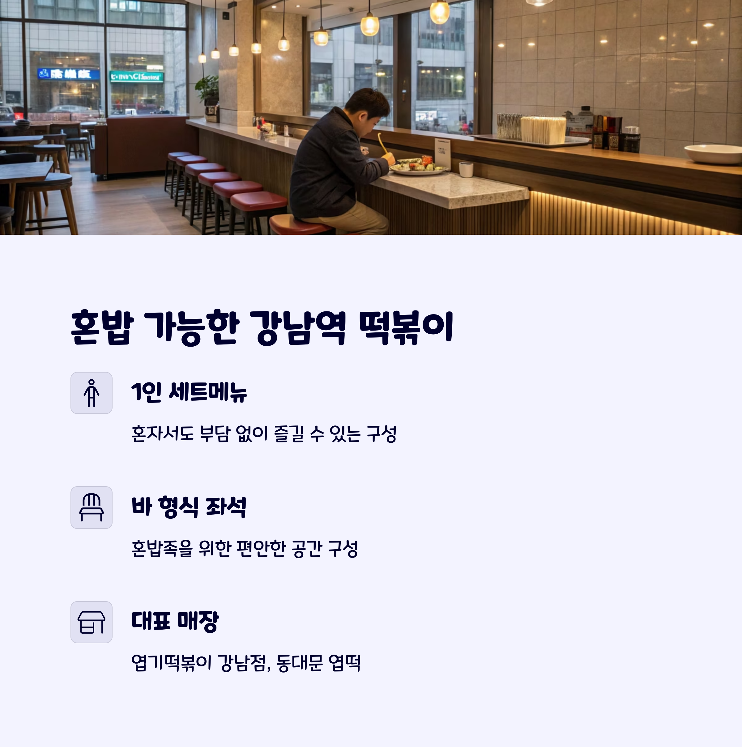 강남역떡볶이맛집