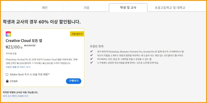 어도브 학생과교사