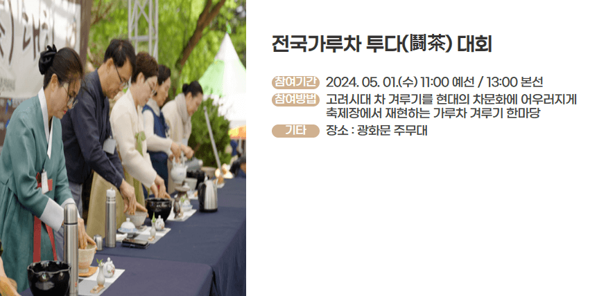 문경찻사발축제