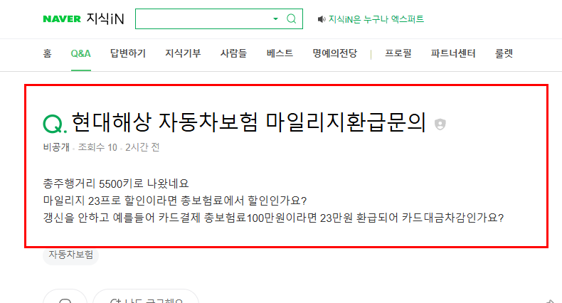 현대해상 자동차보험 마일리지 환급 질문