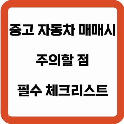자동차 매매 방법
