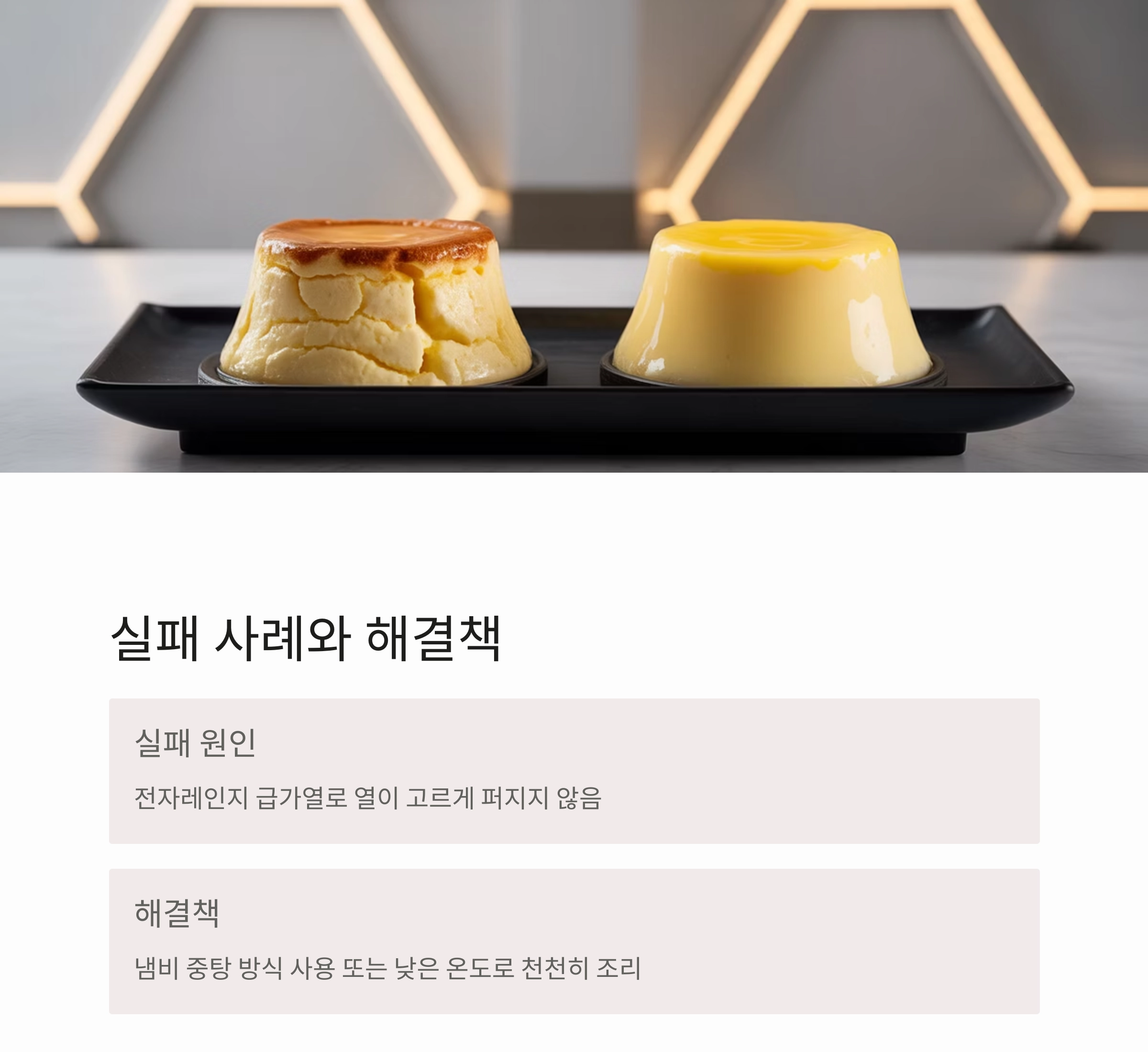 누구나 성공하는 백종원표 계란찜 황금비율 대공개