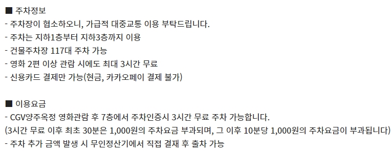 양주옥정 CGV 주차