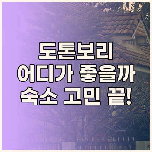 도톤보리 숙소 고민 끝 친절한 호텔 