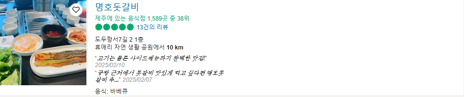 바베큐집