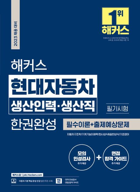 현대자동차 필기시험 문제집