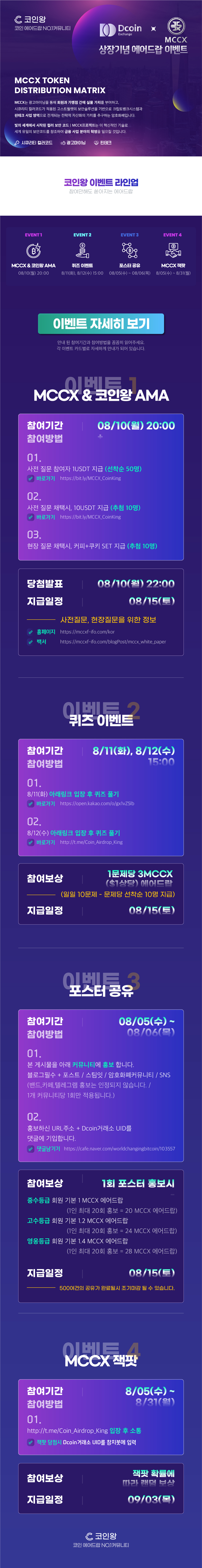 상세페이지 디자인 MCCX TOKEN 이벤트 포스트 1