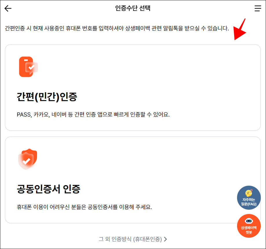 인증수단을 선택해 로그인