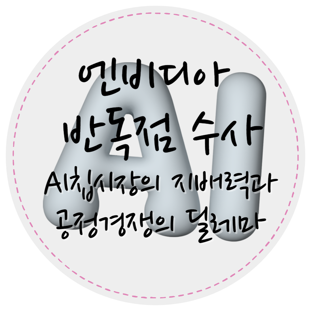 엔비디아