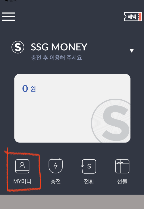 홀로그램 없는 신세계 상품권 현금화 방법8