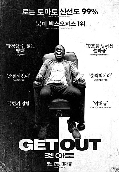 겟아웃 메인 포스터 모습