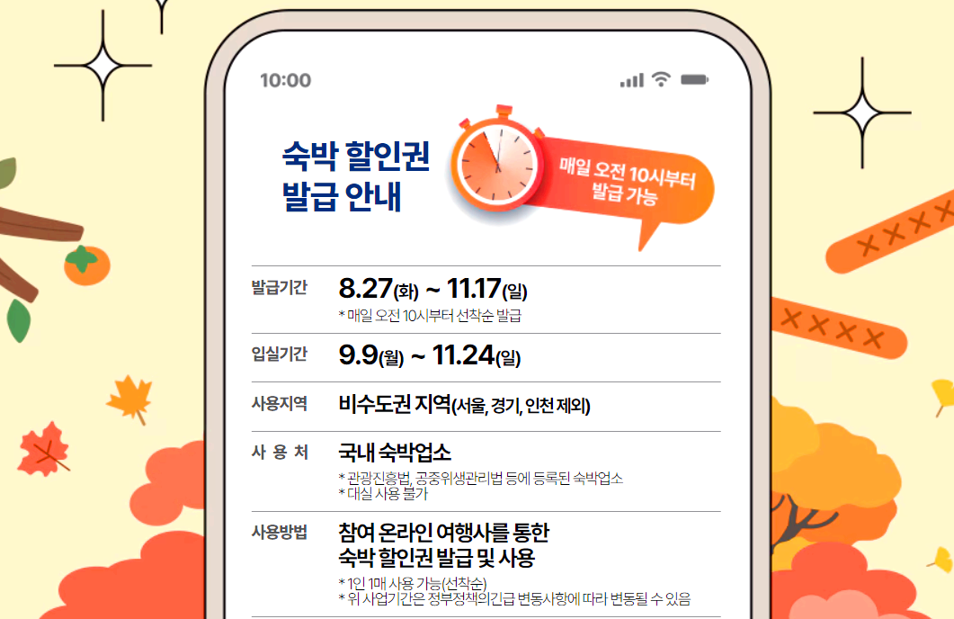숙박페스타