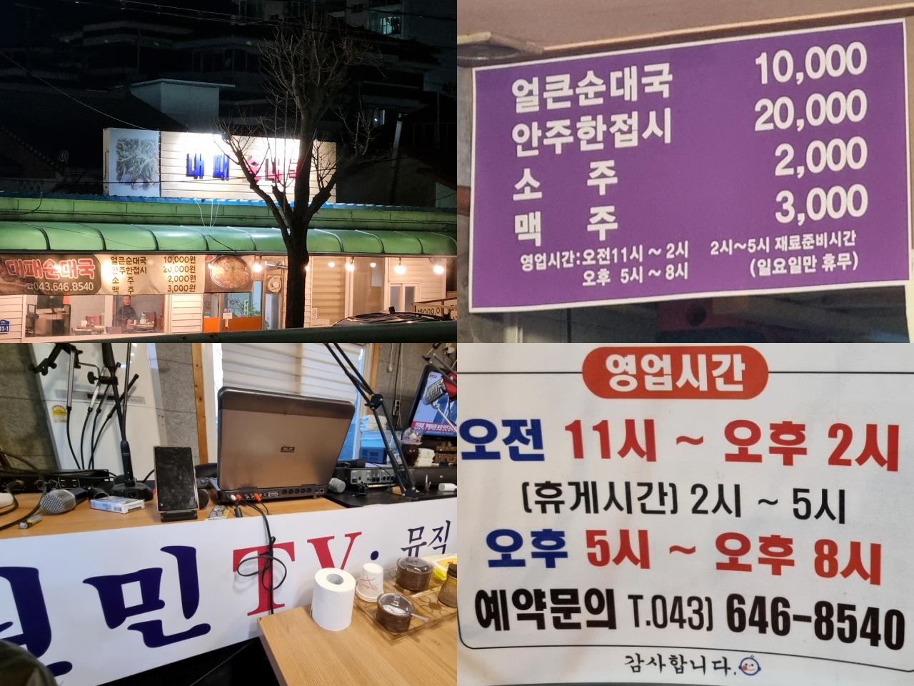 제천시 순대국 맛집 대패순대국