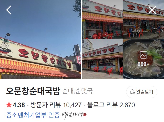 대전 오문창 네이버 플레이스