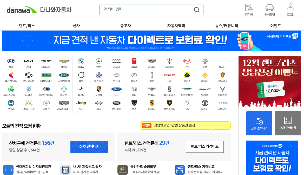 다나와-자동차-홈페이지