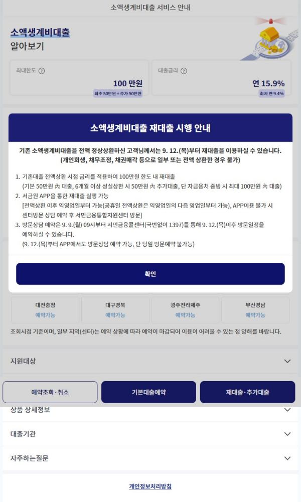 불법사금융 이제 그만 - 소액생계비대출(고금리대안자금)