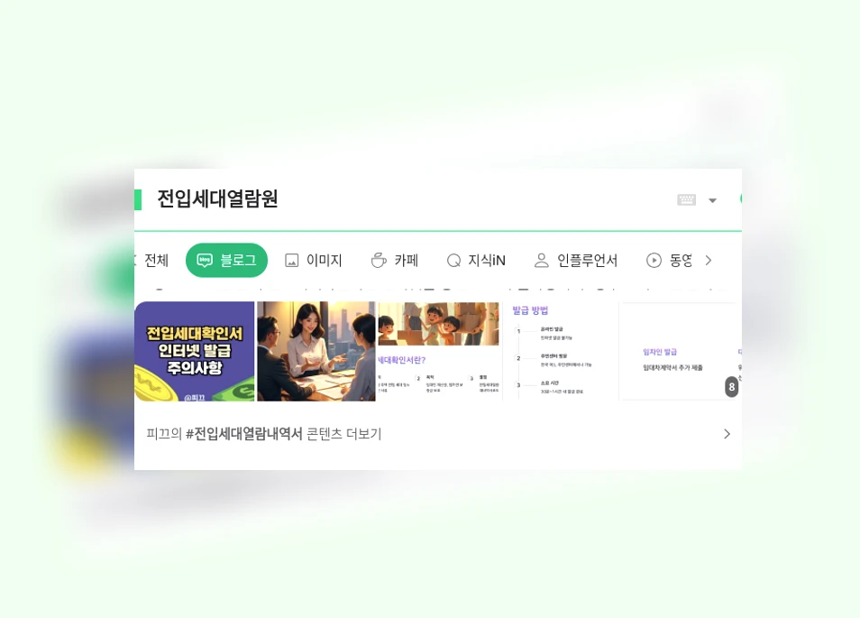 전입세대열람원_1_subsection