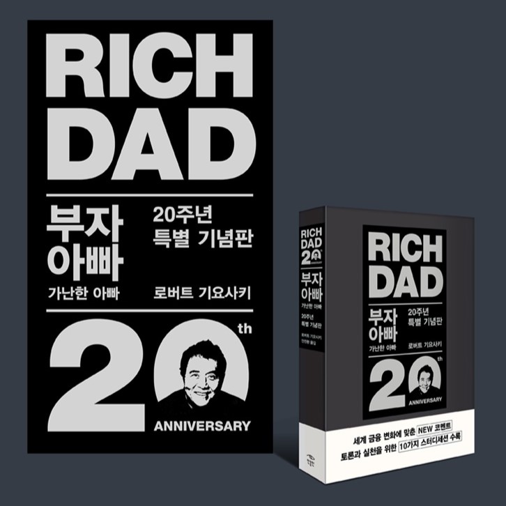 부자 아빠 가난한 아빠 도서 관련 이미지