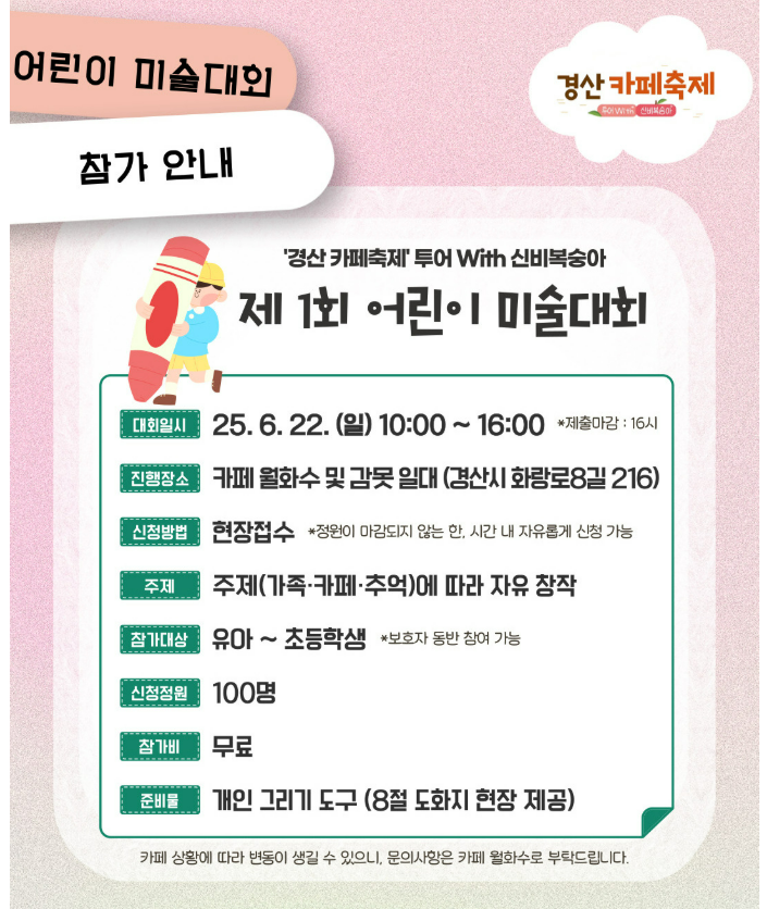 경산 카페 축제