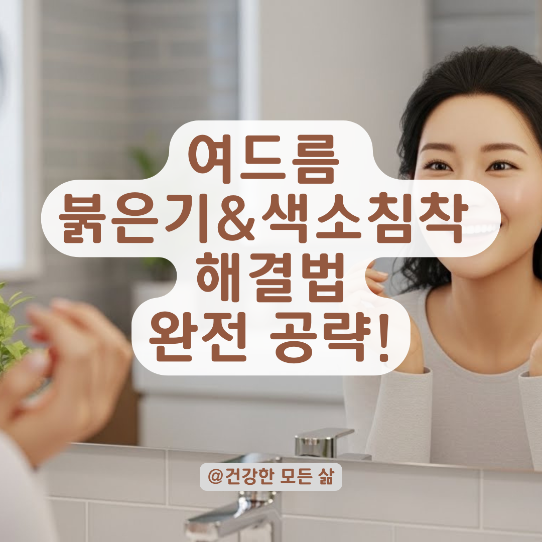 붉고 거뭇한 여드름 자국, 이제 그만! 피부과 시술 효과 & 장단점 완벽 정리.