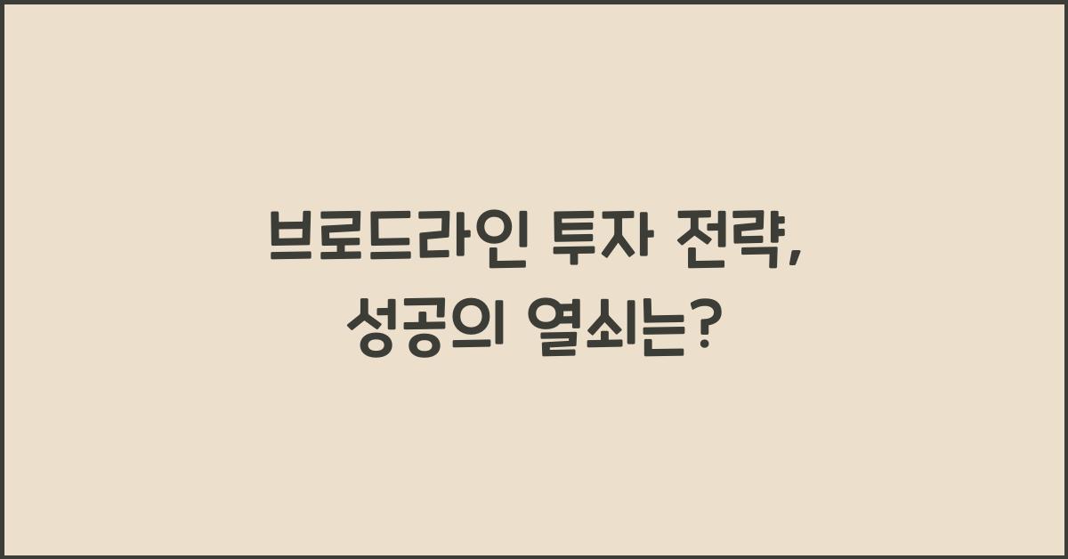 브로드라인
