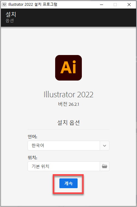 일러스트 설치하기