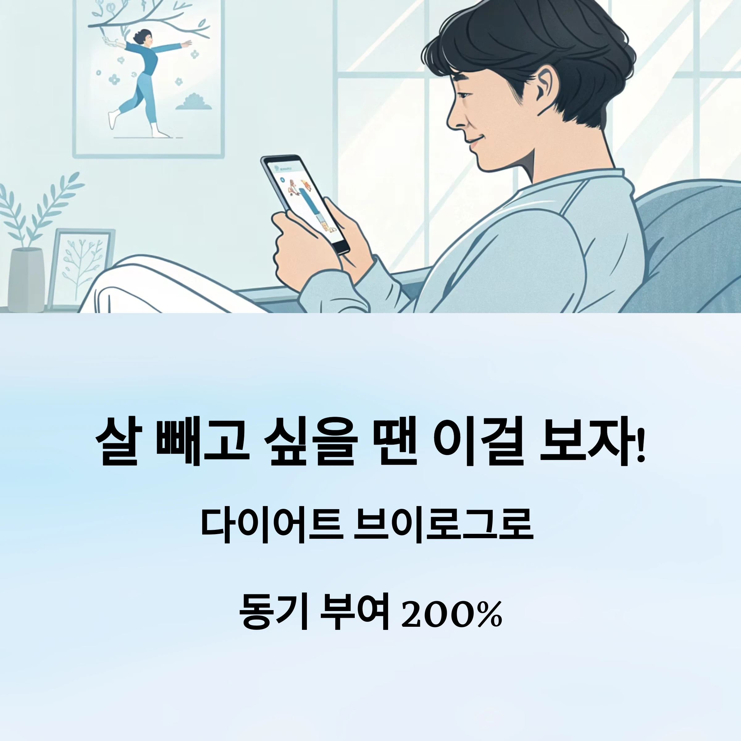살빼고싶을때