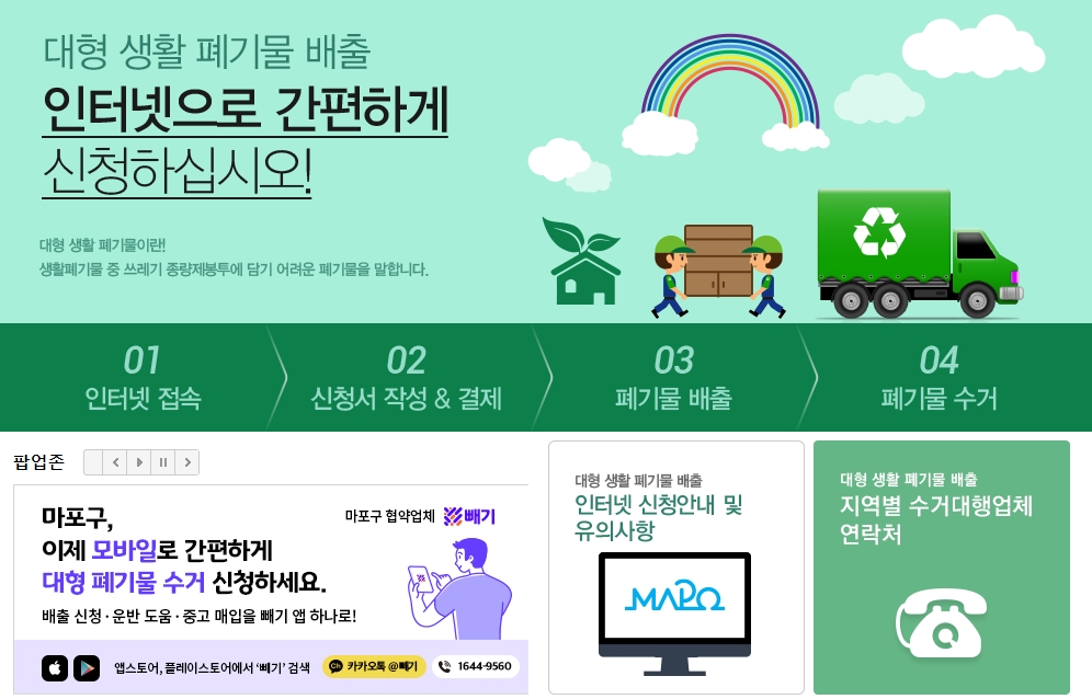 모바일과 PC를 연동한 간편 배출 신청 시스템 안내