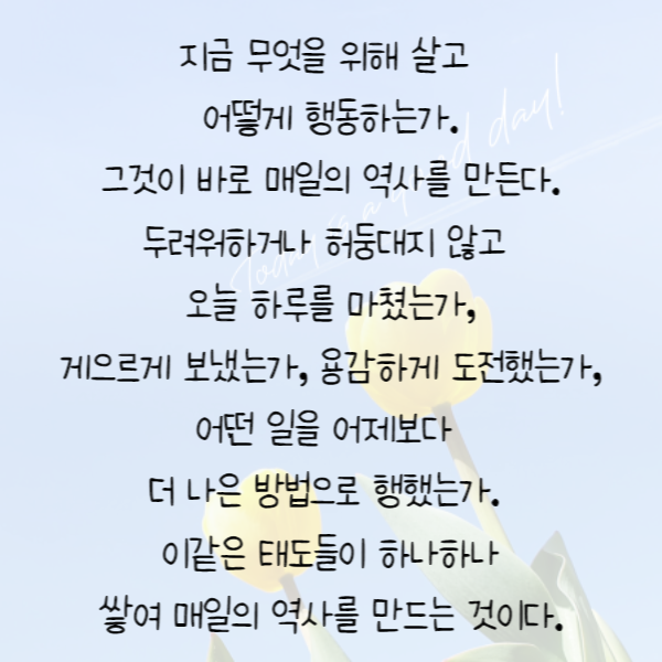 힘이되는 좋은 글귀