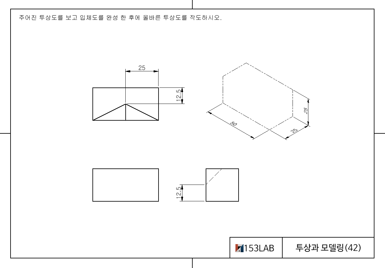 누락된-선-보충-투상도-입체도-완성
