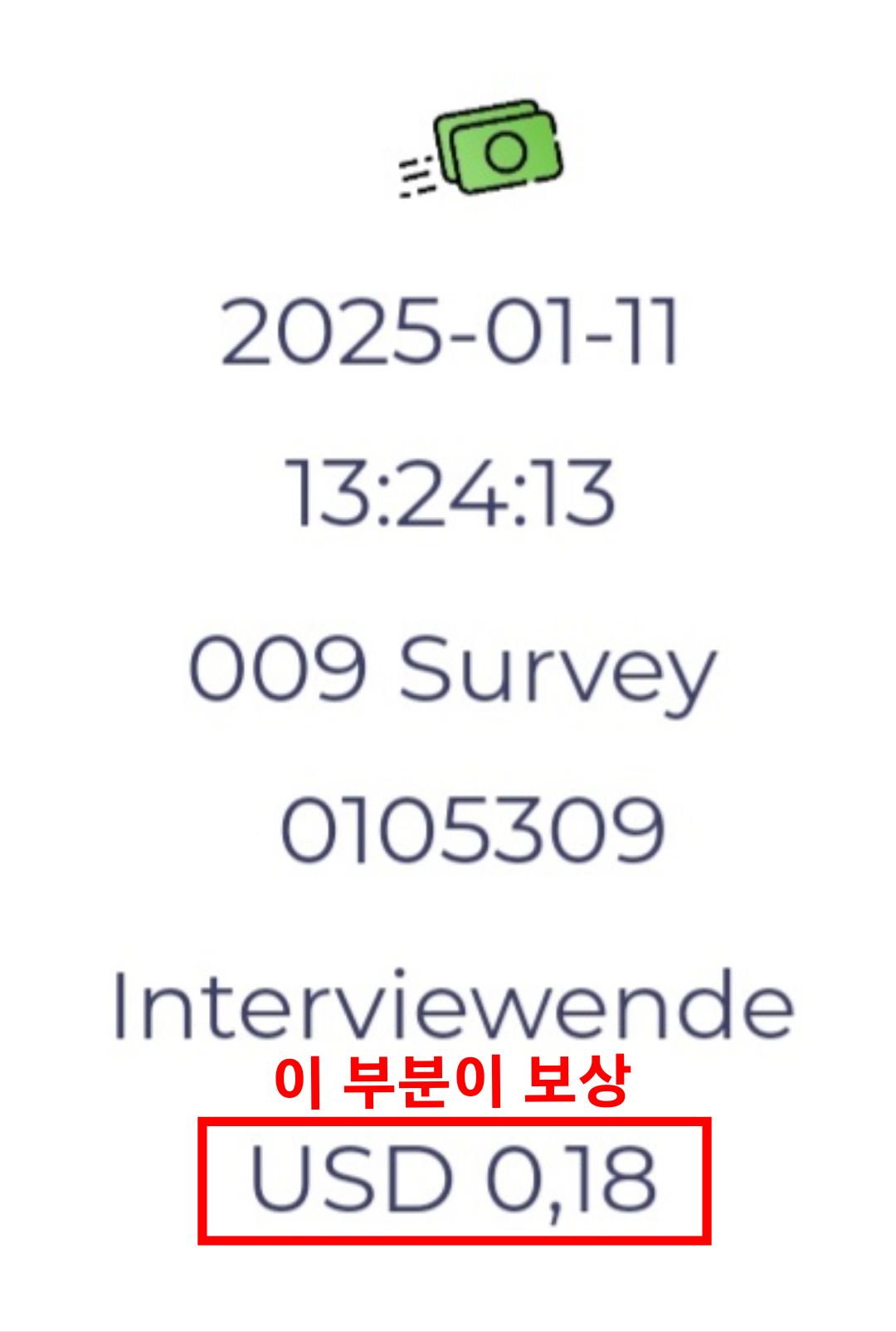 보상이 0.19 달러도 안되는 드문 경우