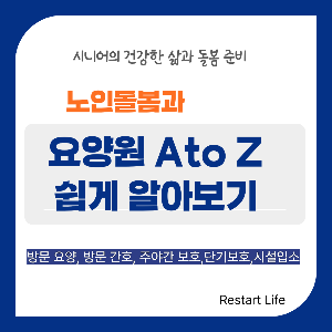 파란색 테두리가 있는 하얀 보드 판 썸네일 이미지 시니어의 건강한 삶을 위한 이미지의 색깔