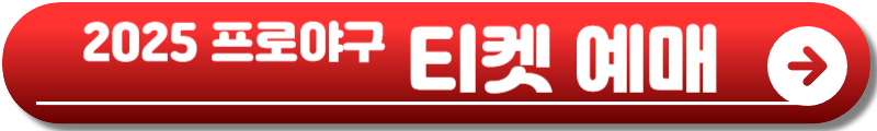 2025 프로야구 일정