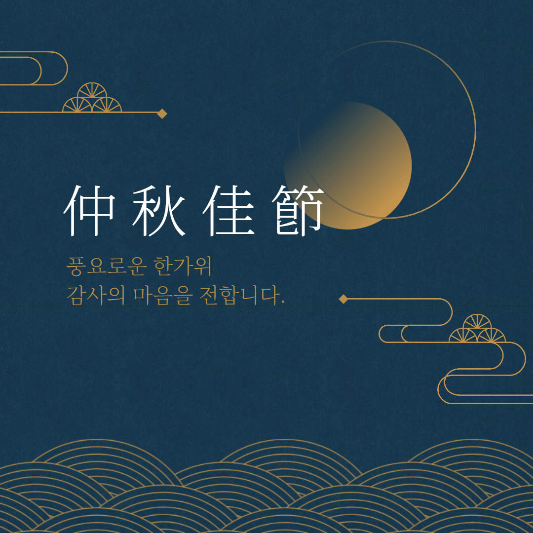 추석 인사말