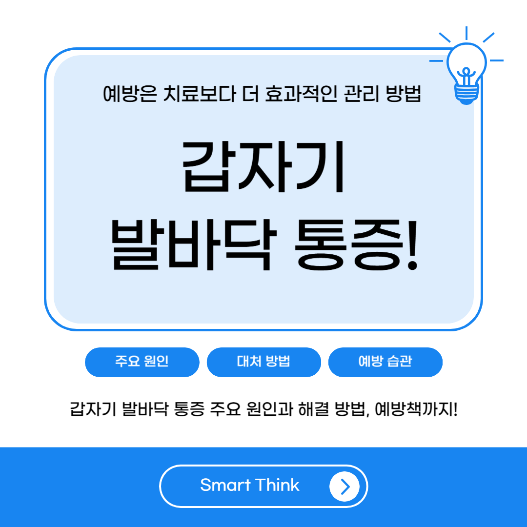 갑자기 발바닥 통증 원인 및 대처 - 완벽정리