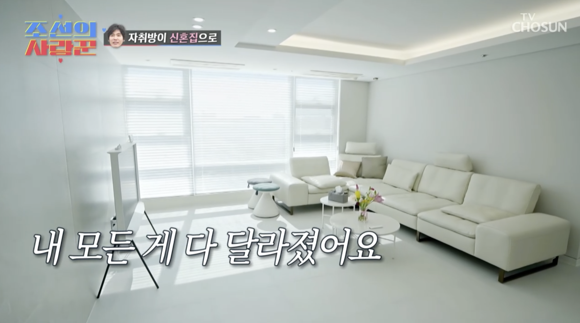 최성국 신혼집 공개하는 장면