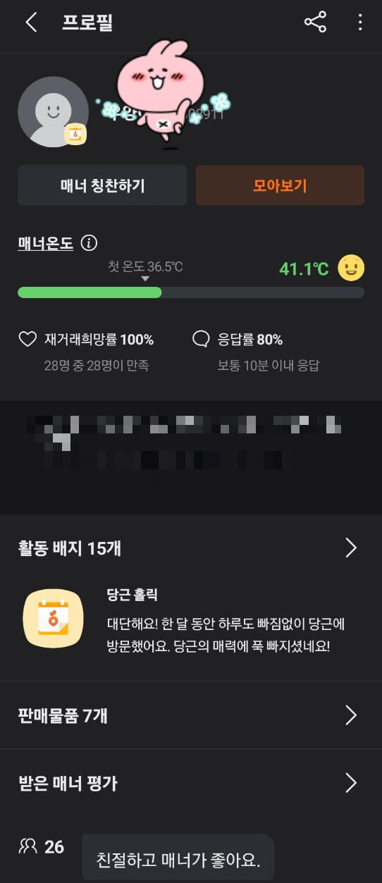 당근마켓 거래방법