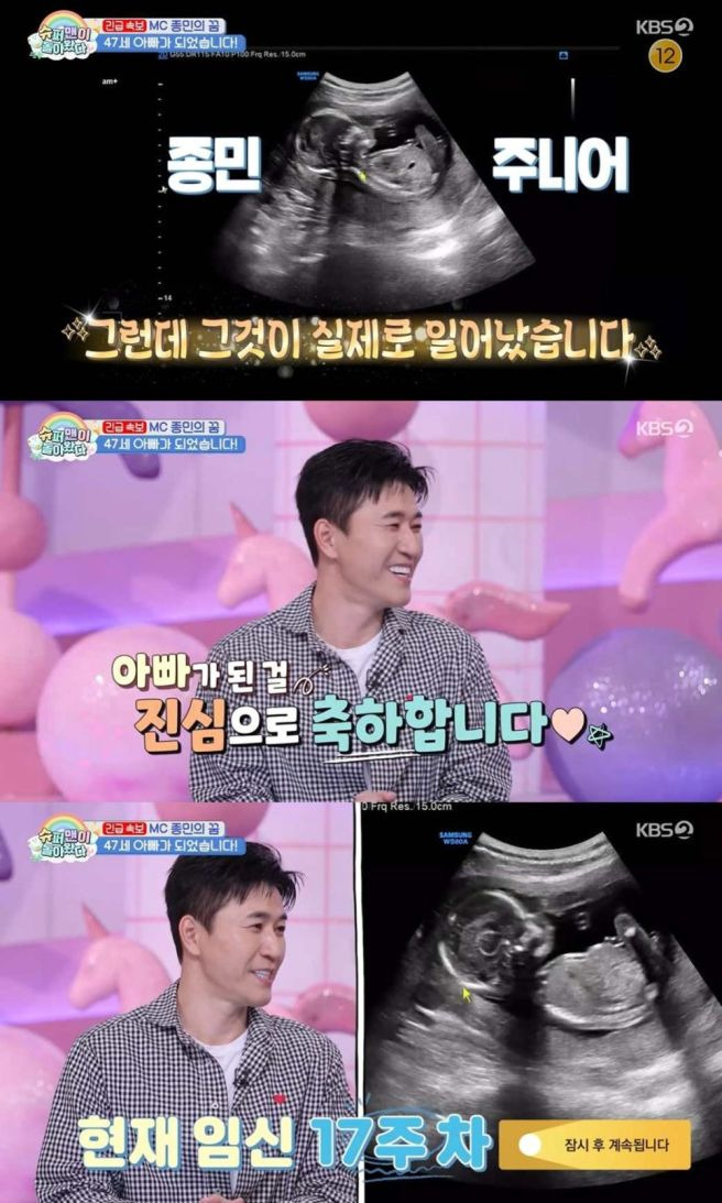 김종민 아내 임신 총정리|11살 연하 아내·아들 성별·태명 찡이·태몽·2027년 3월 출산 예정일