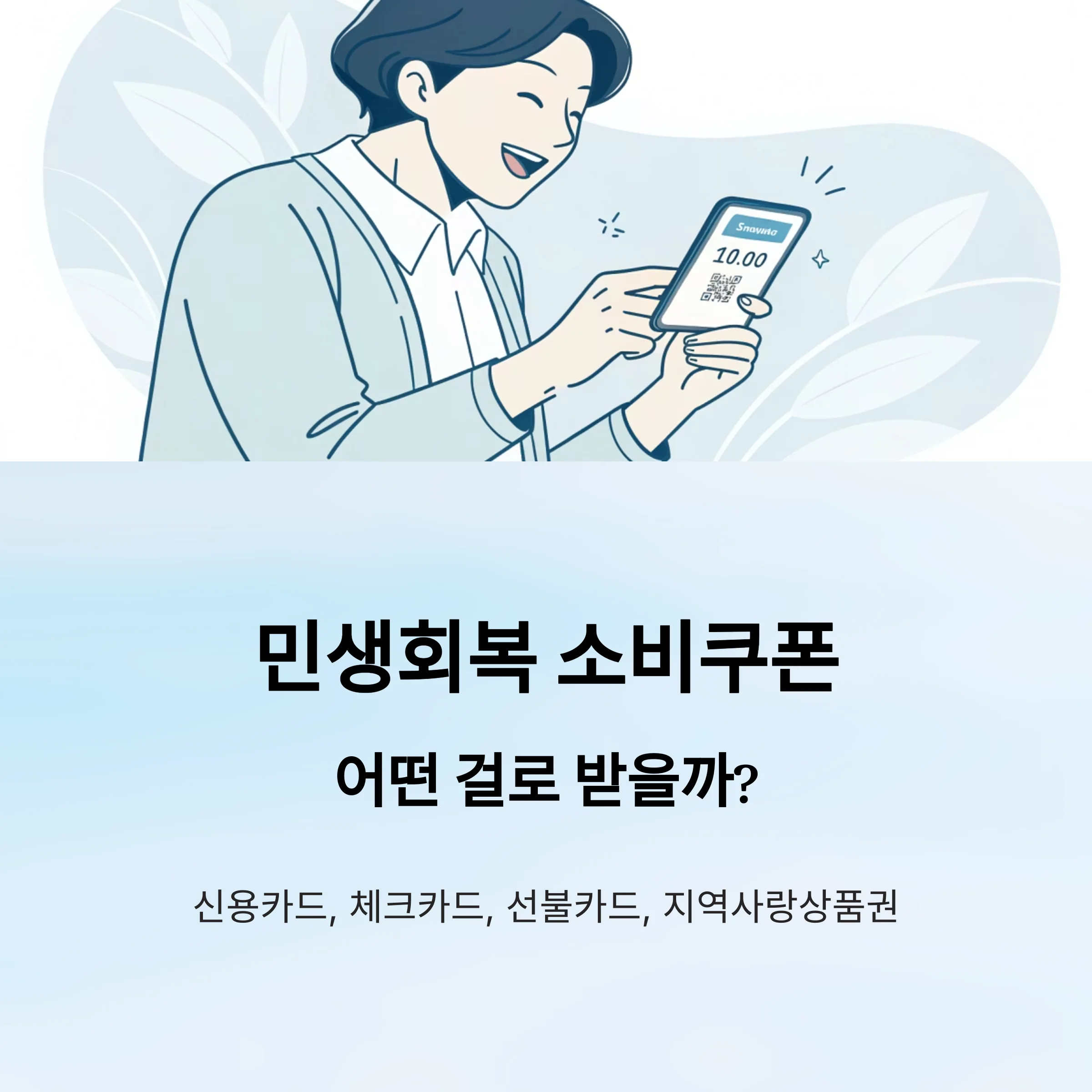 2025소비쿠폰