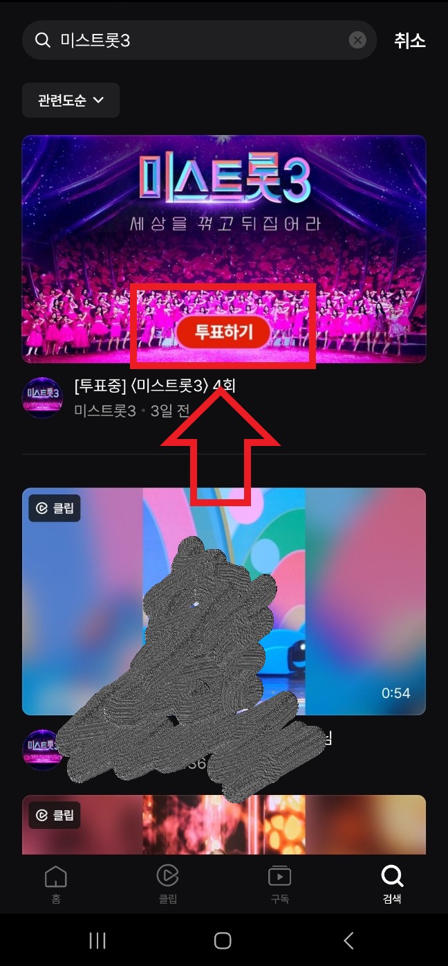 미스트롯3