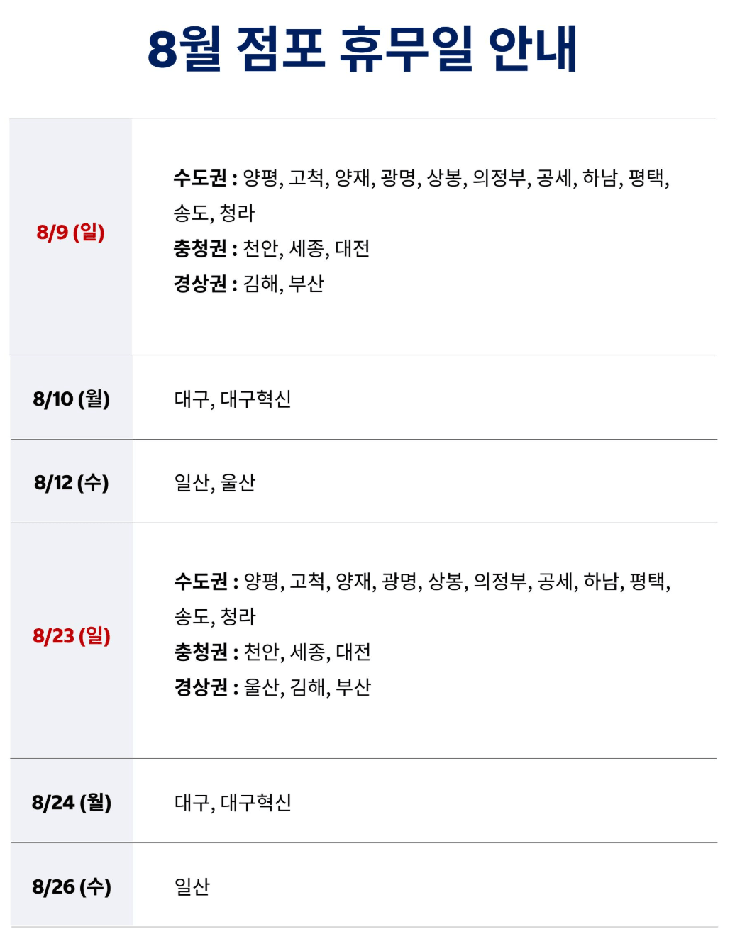 코스트코 휴무일