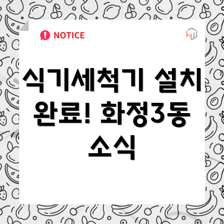 식기세척기 설치