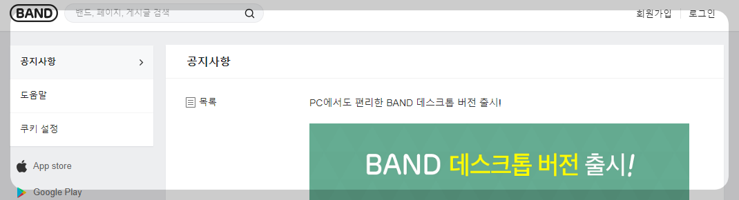네이버 밴드 PC버전
