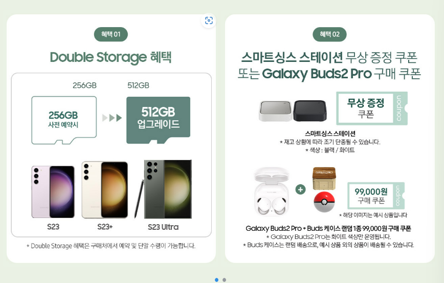 갤럭시 S23 G마켓 사전 구매고객 혜택