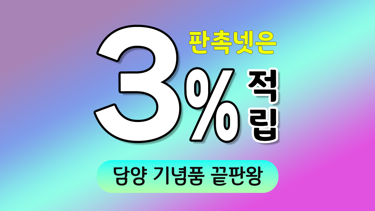 담양 기념품 제작 대표이미지