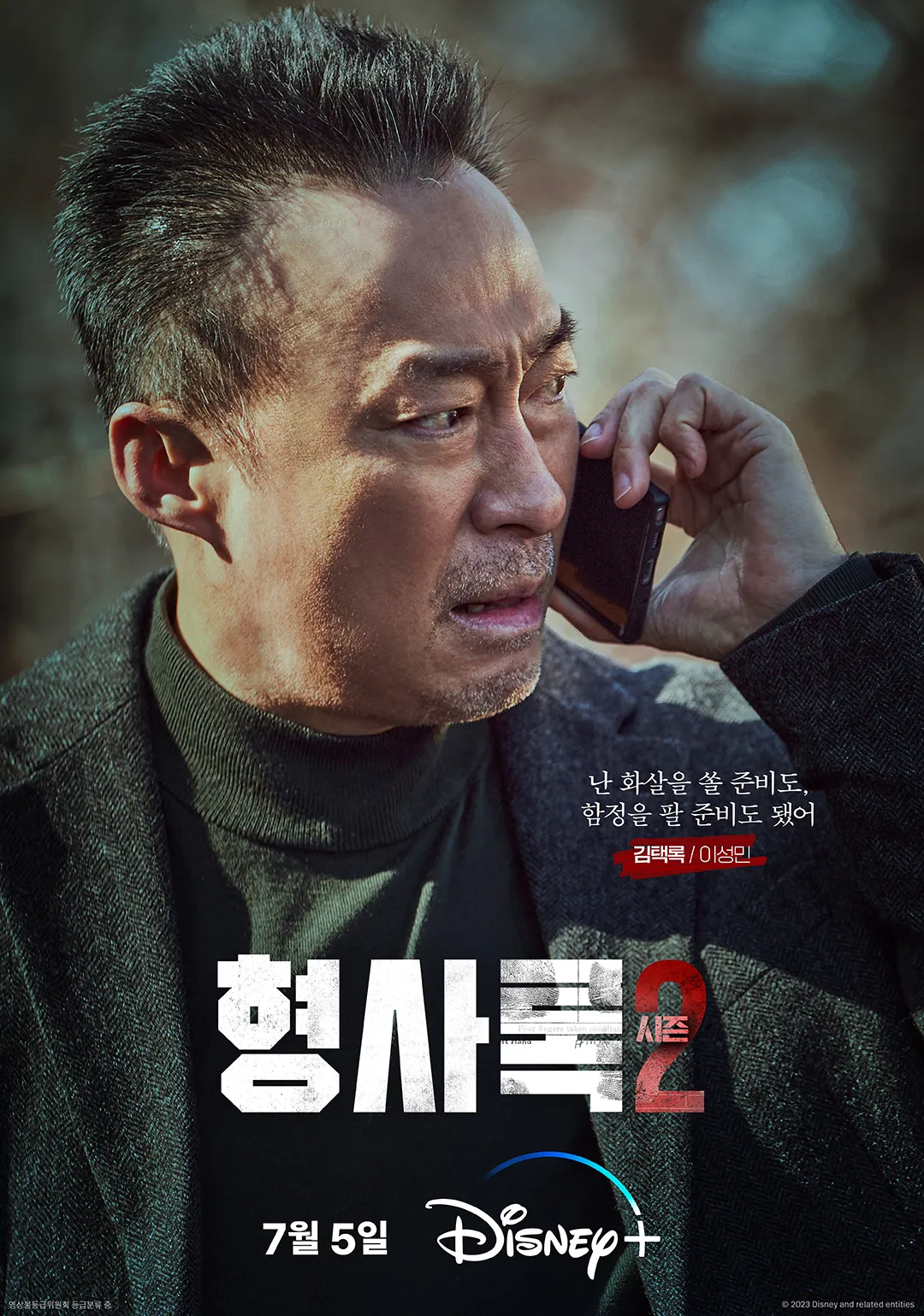 형사록 2