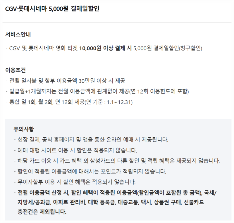 삼성탭탭오 카드 CGV 롯데시네마 할인 안내